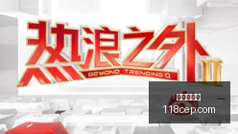 腾讯电竞新品亮，爱游戏平台，相，跨界合作吸睛_255